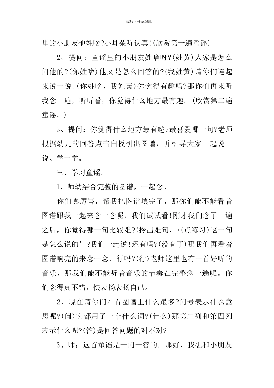 童谣教学设计(精选3篇)_第2页