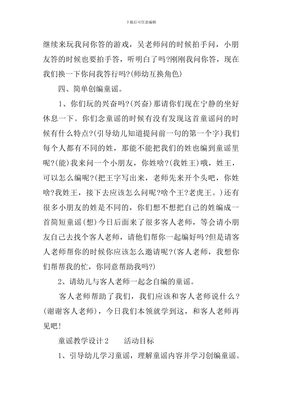 童谣教学设计(精选3篇)_第3页