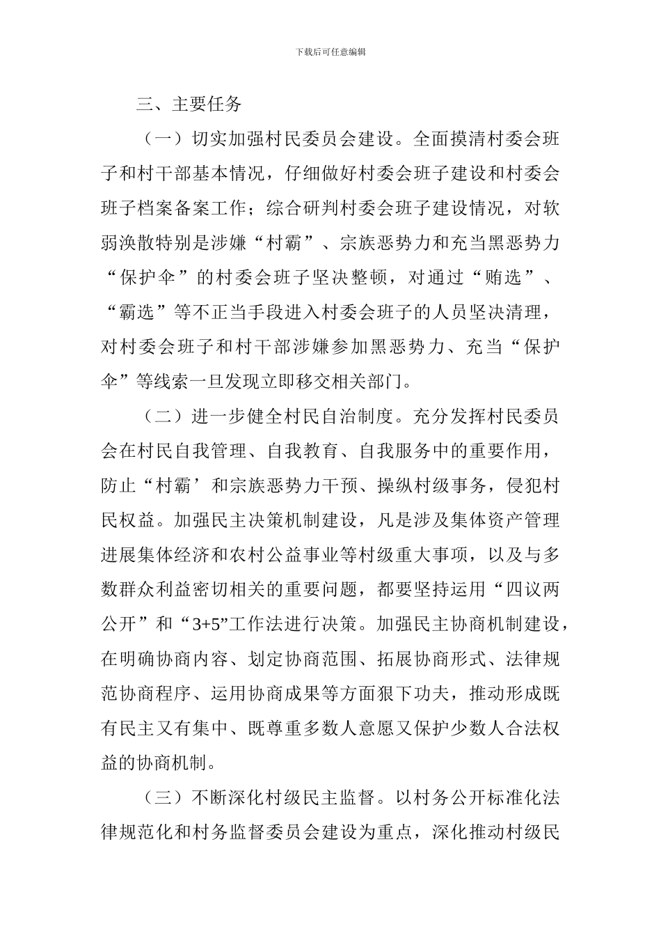 民政局关于扫黑除恶专项斗争工作方案_第2页