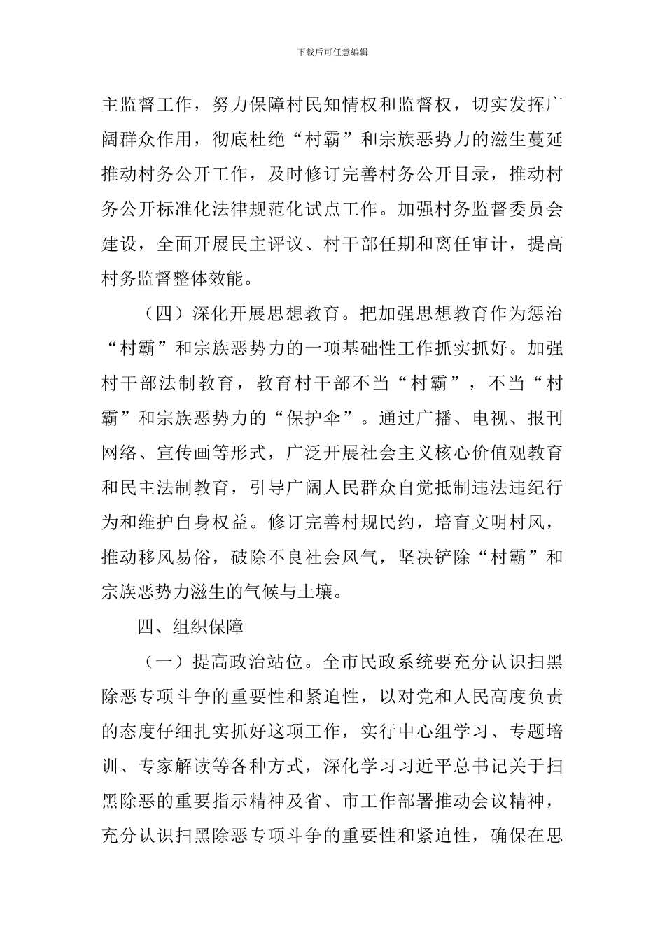 民政局关于扫黑除恶专项斗争工作方案_第3页