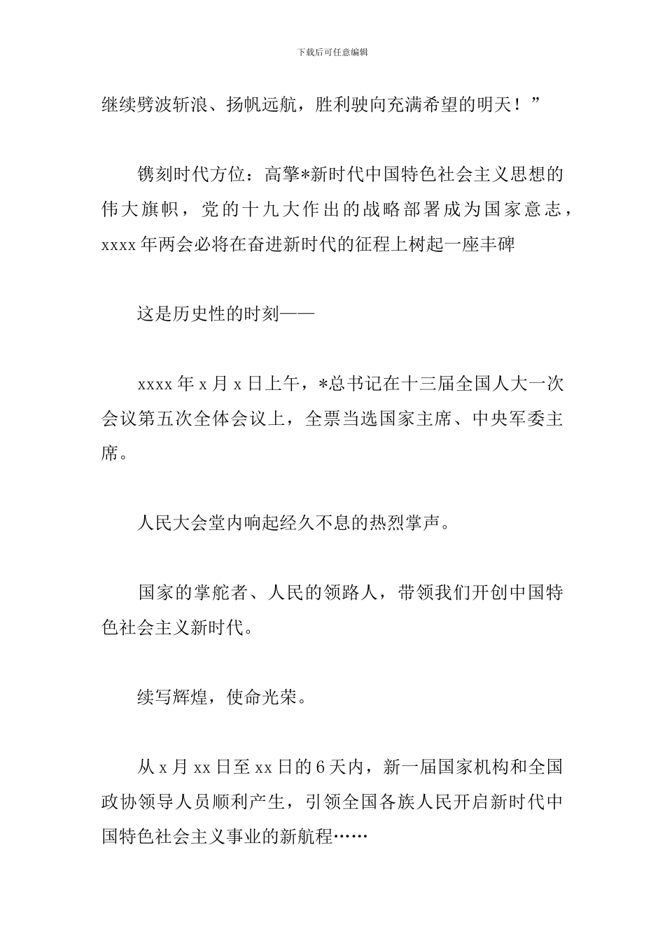 个人2024全国两会精神学习心得_第2页