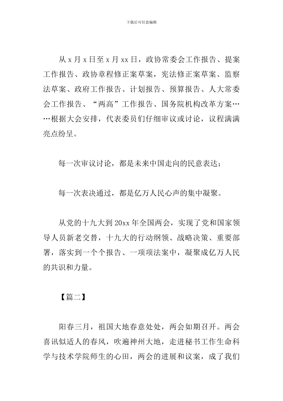 个人2024全国两会精神学习心得_第3页