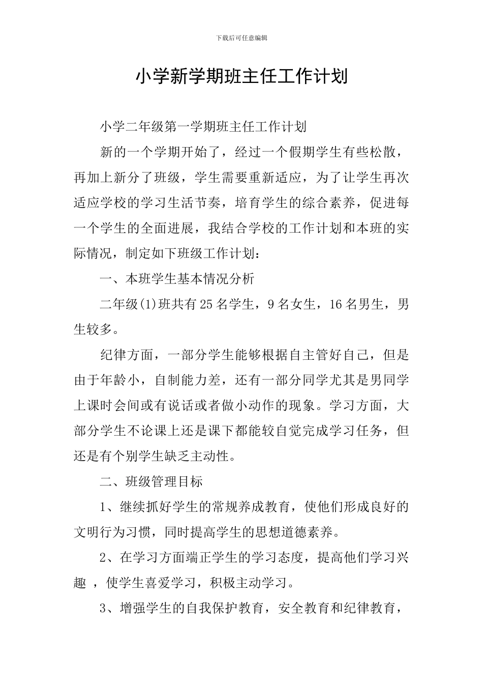 小学新学期班主任工作计划_第1页