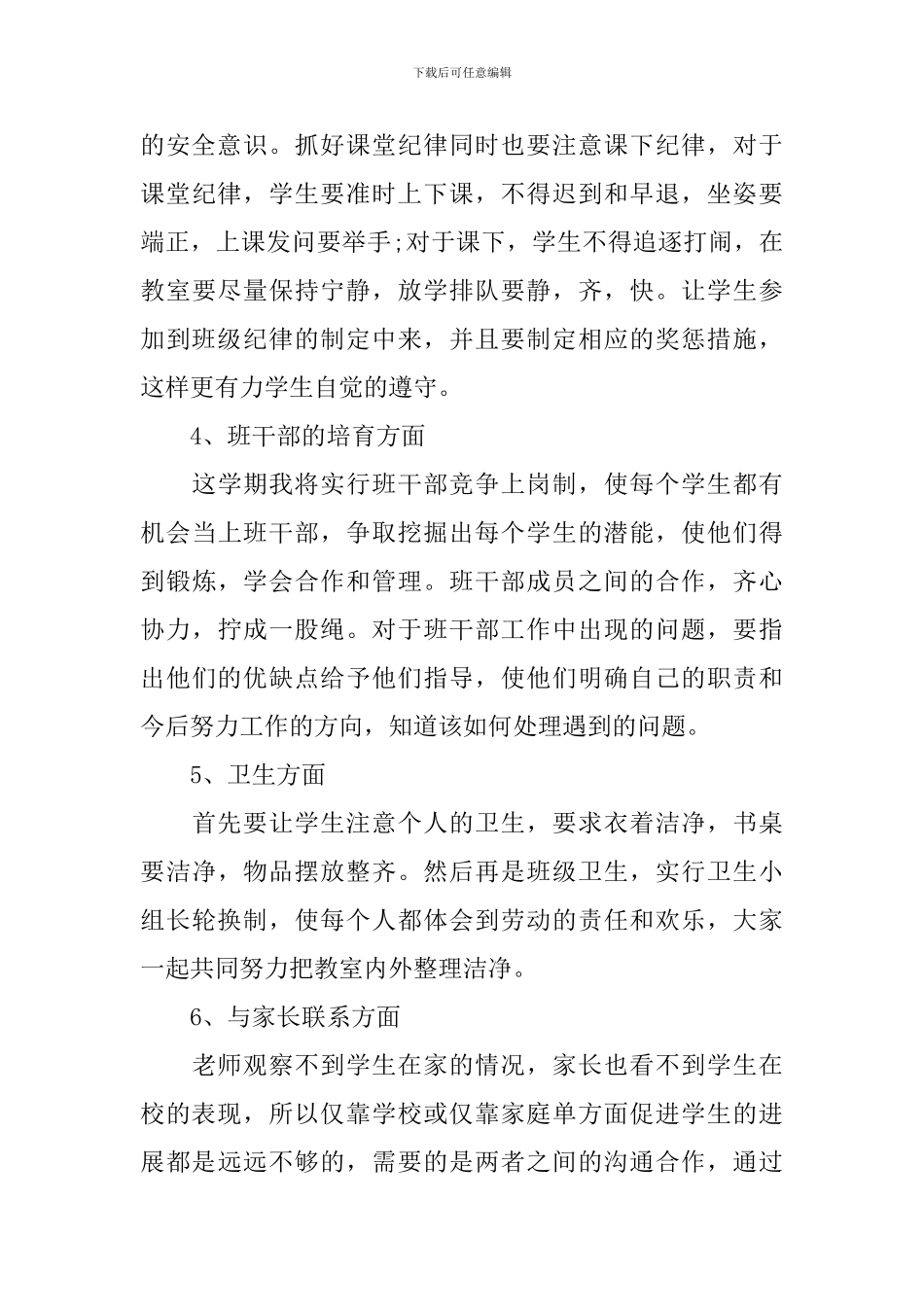 小学新学期班主任工作计划_第3页