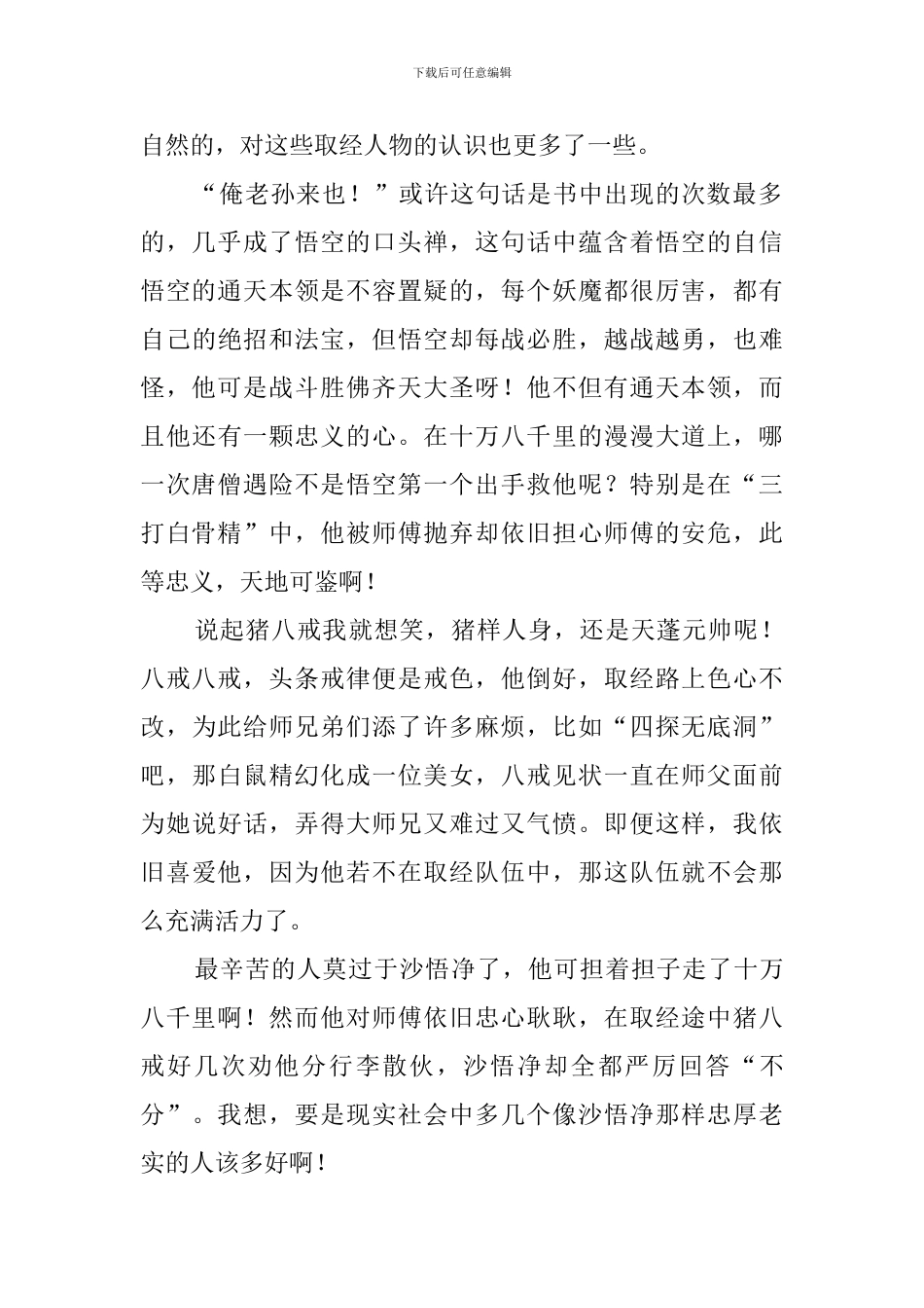 西游记的读后感范文_第2页