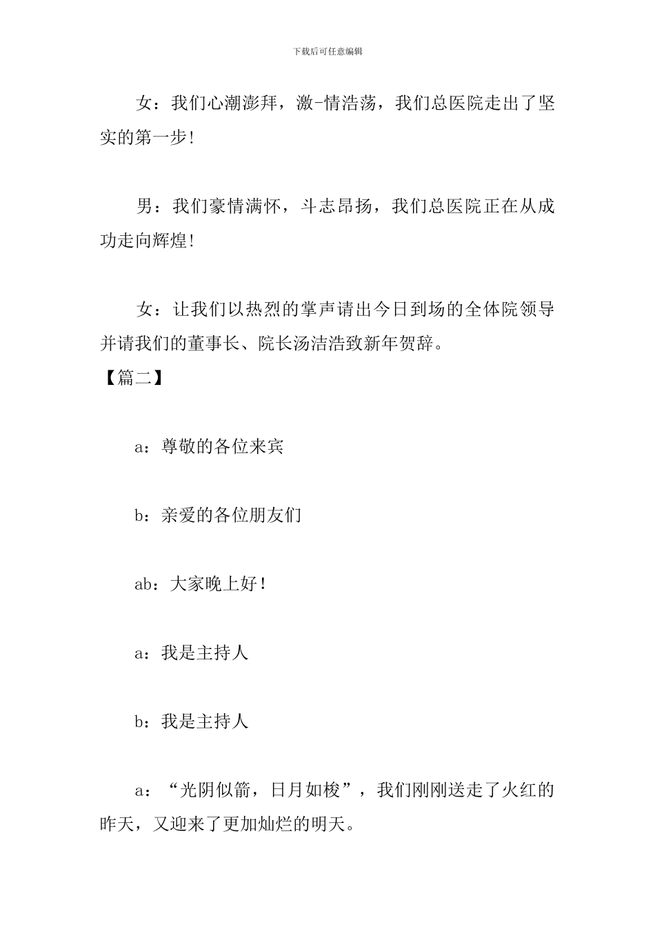 医院周年庆典主持词模板_第2页