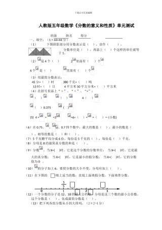 新课标人教版五年级下册分数的意义和性质单元测试题