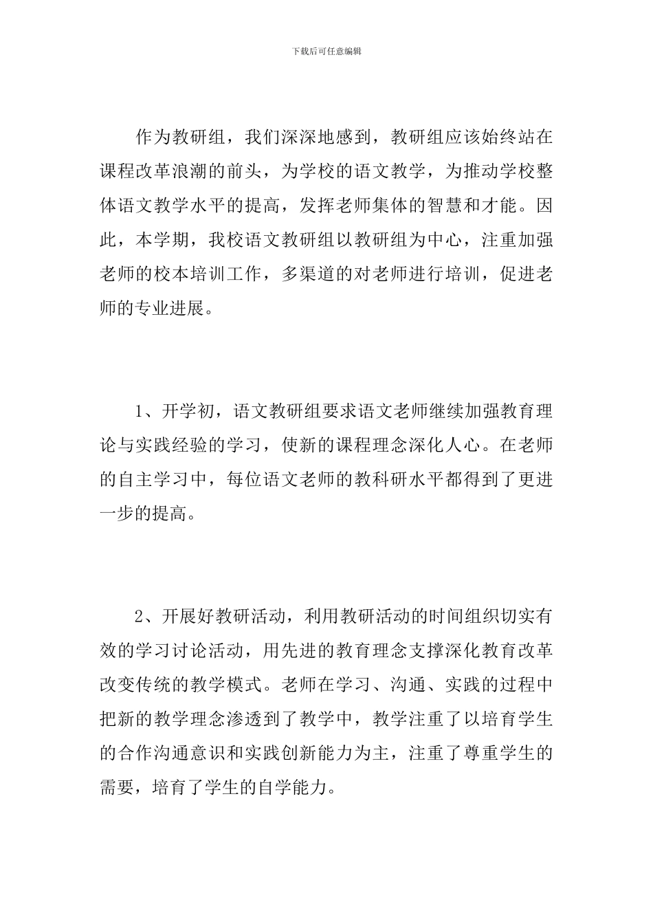 小学语文教研组个人工作总结范文_第2页