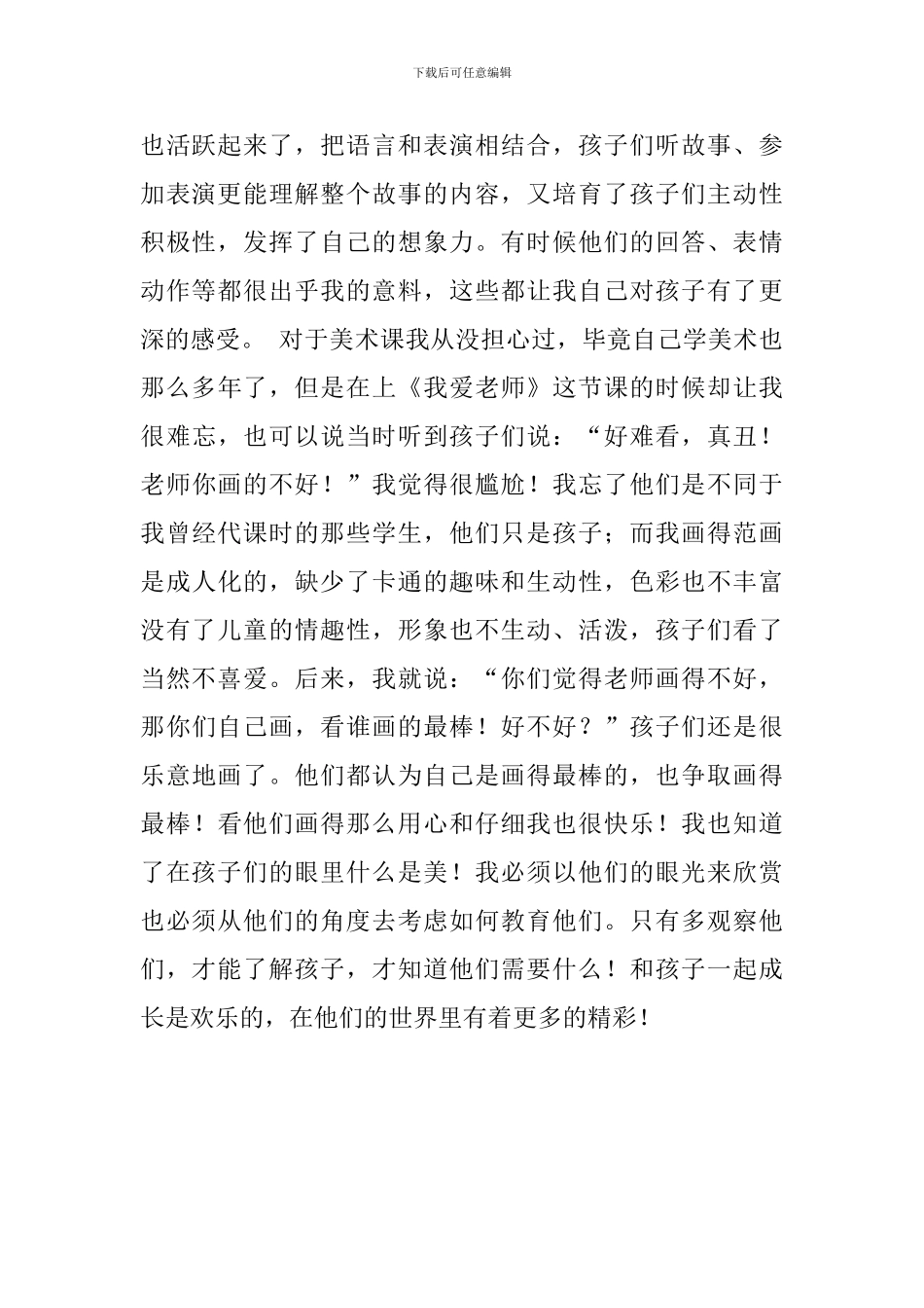 与孩子一起成长幼儿园工作计划总结_第2页