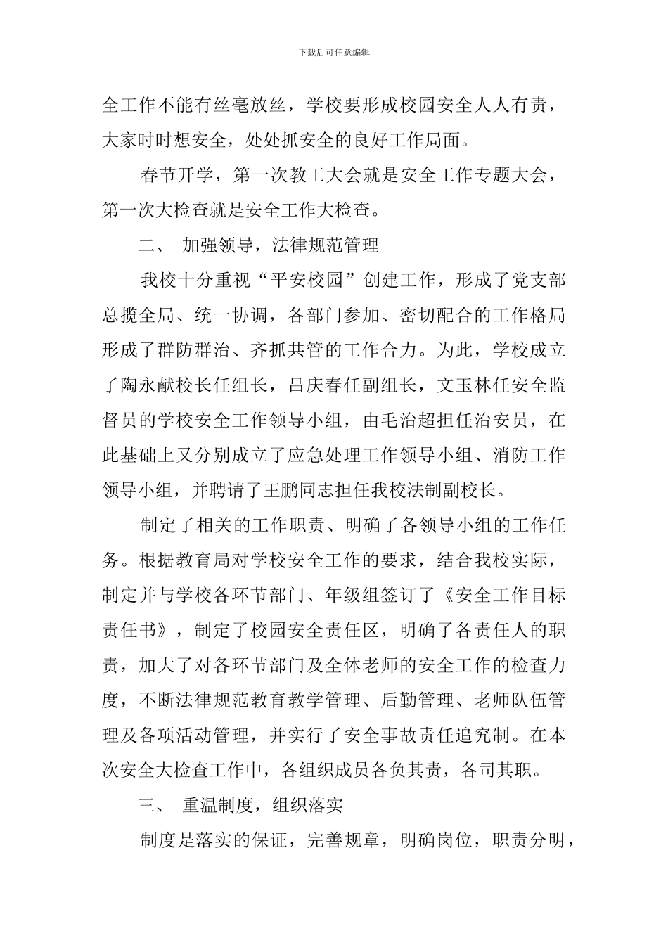 学校开心安全工作的自查报告_第2页