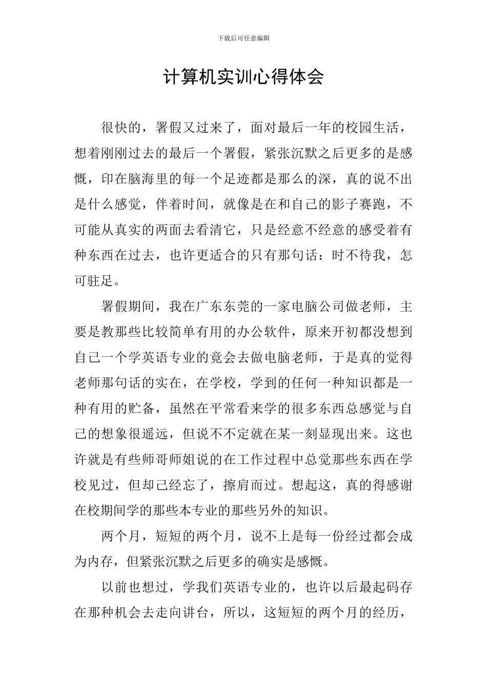 计算机实训心得体会_第1页