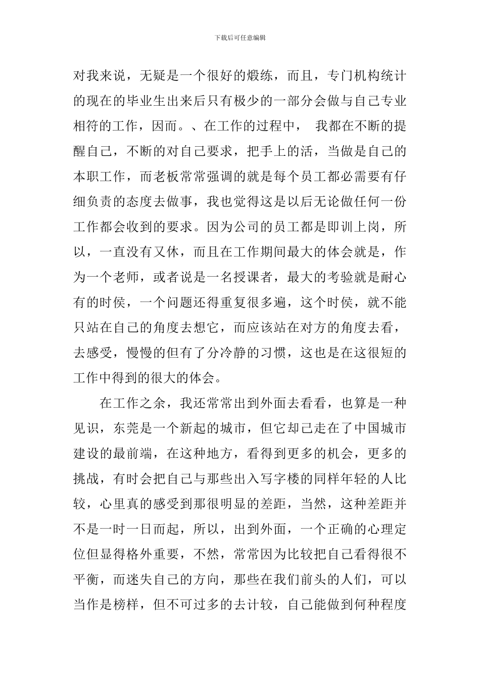 计算机实训心得体会_第2页