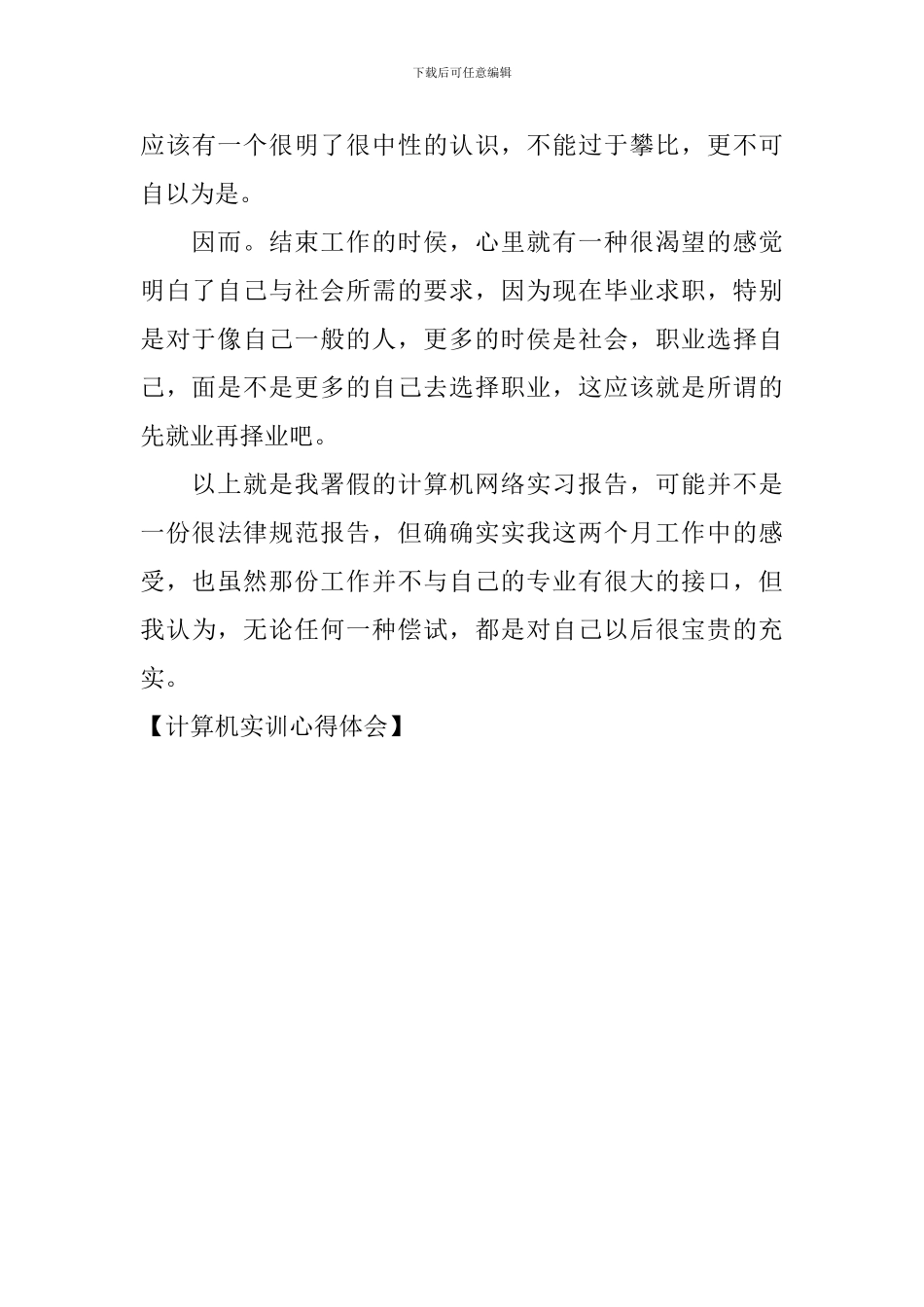 计算机实训心得体会_第3页