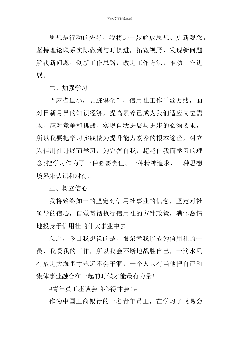 青年员工座谈会的心得体会_第2页