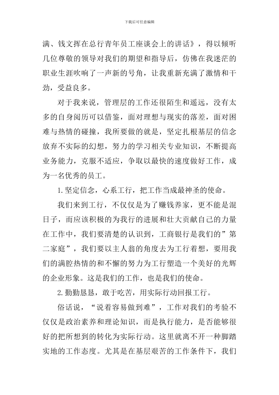 青年员工座谈会的心得体会_第3页