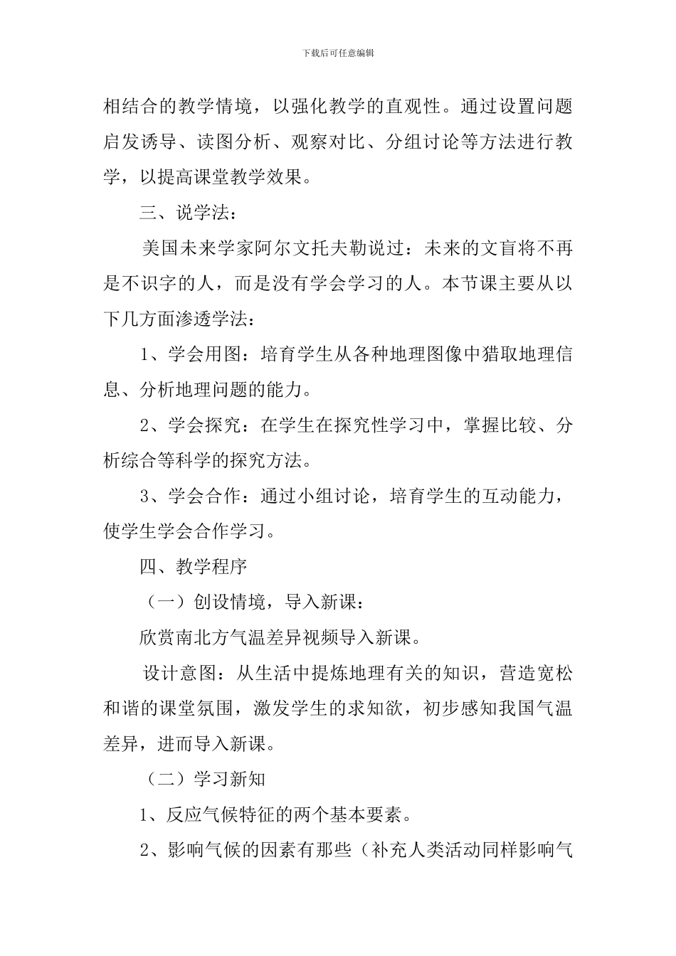 气温和降水说课稿范文_第3页