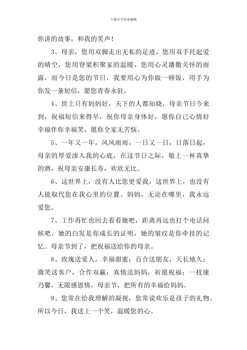 2024年母亲节贺卡祝福贺词_第3页