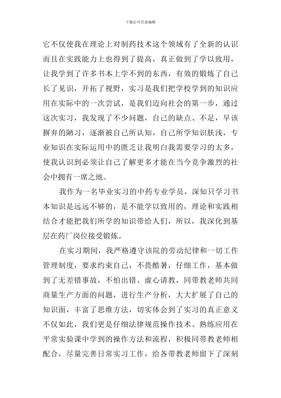 药学实习生自我鉴定_第3页