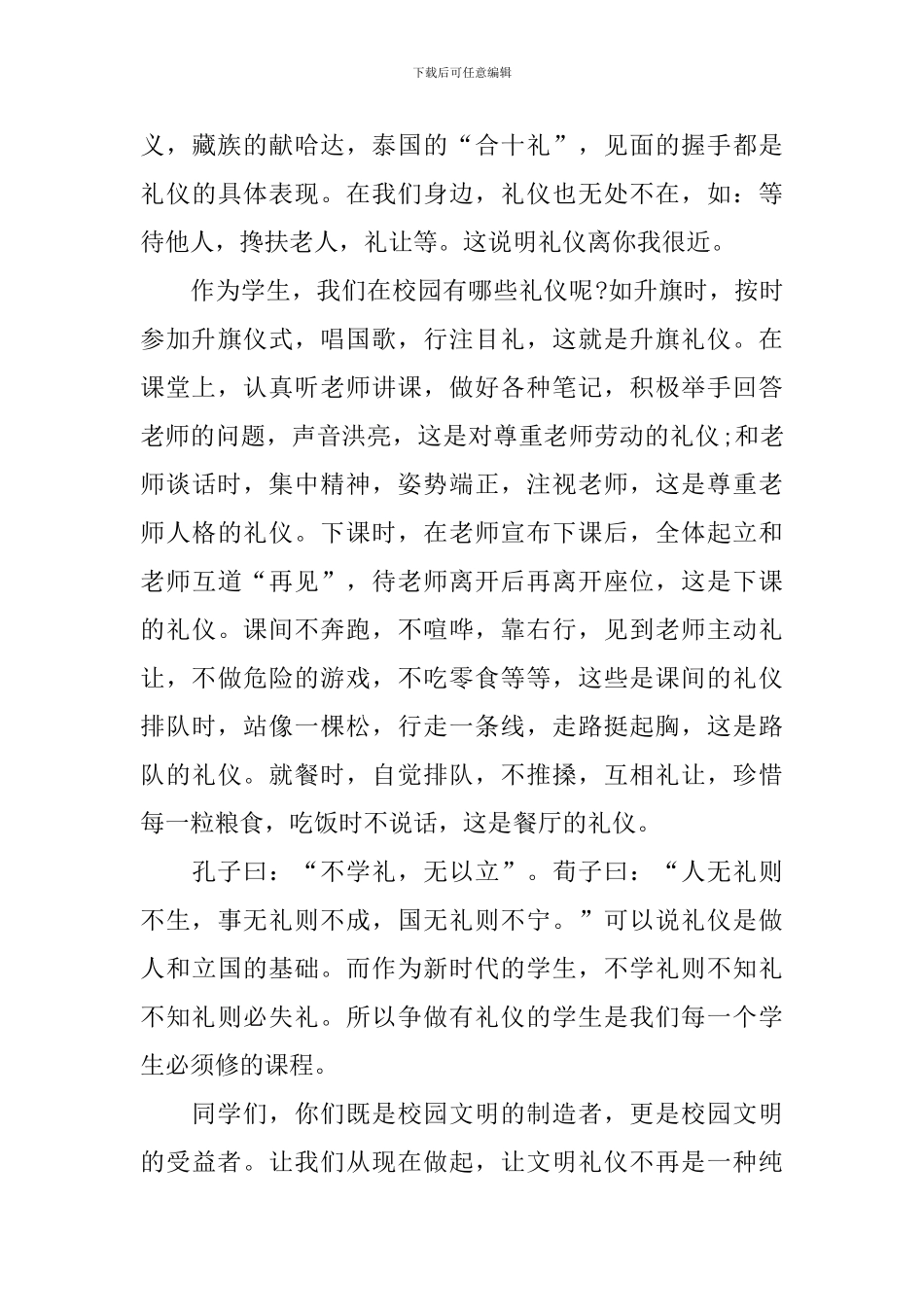 九月份国旗下讲话稿范文_第3页