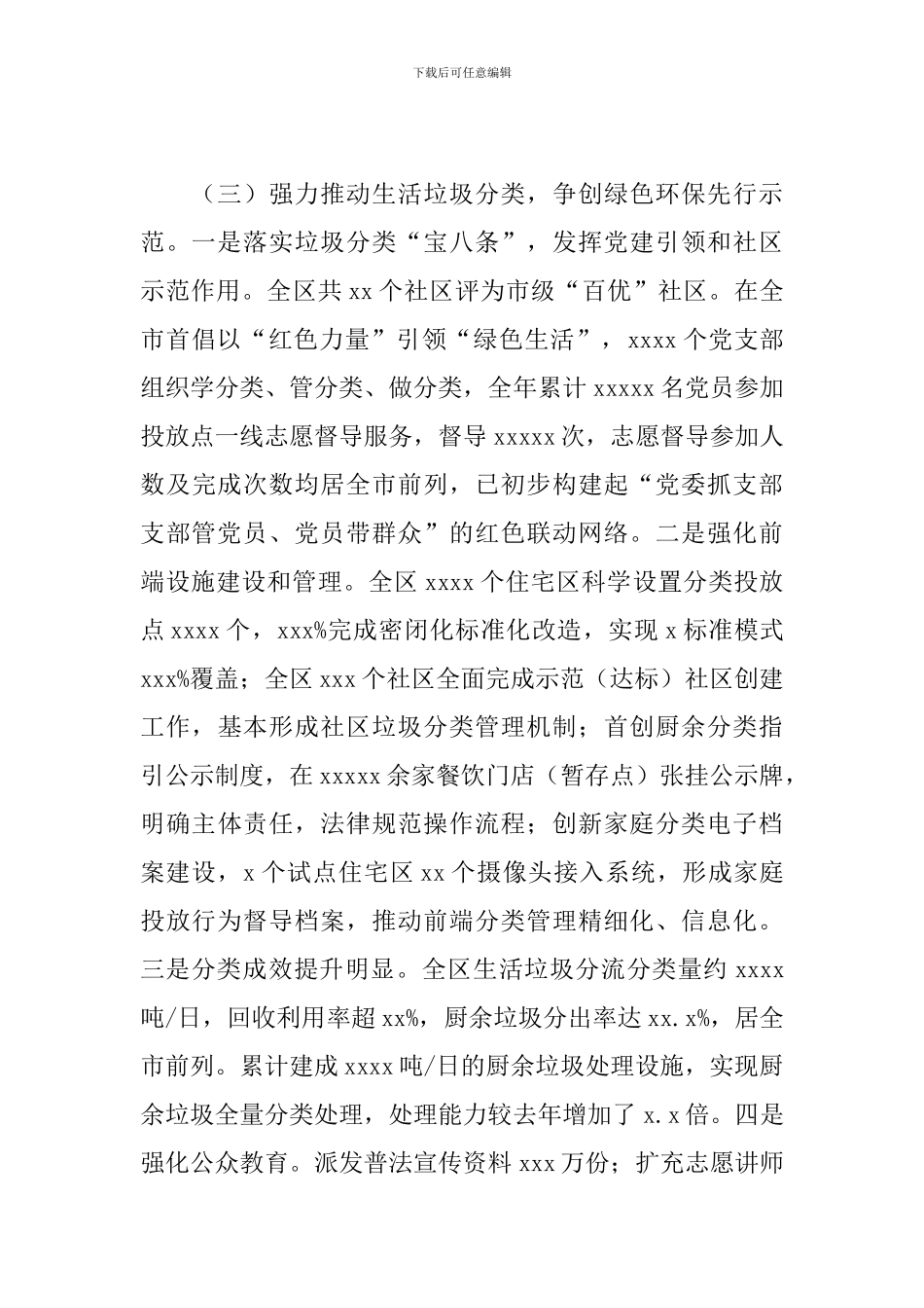 区城市管理和综合执法局年度工作总结及2024年三宜街区创建工作计划_第3页