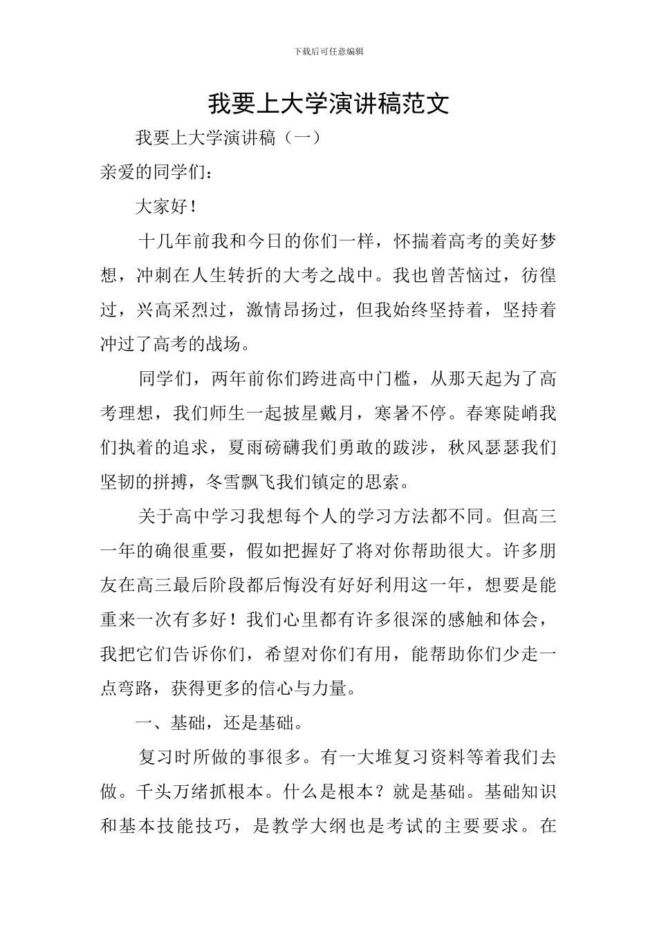 我要上大学演讲稿范文_第1页