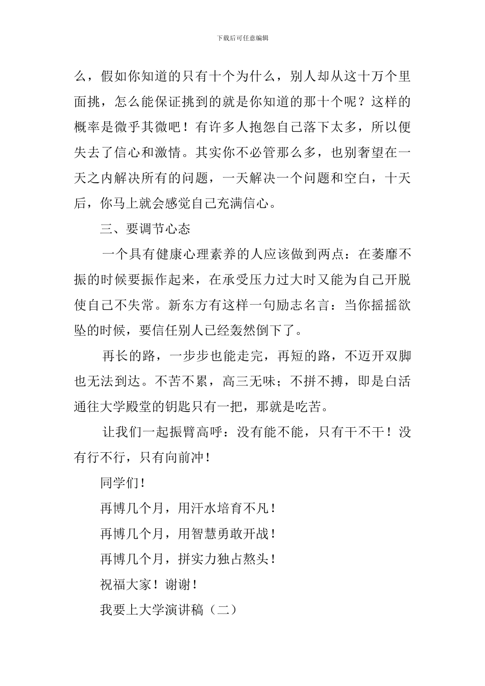 我要上大学演讲稿范文_第3页