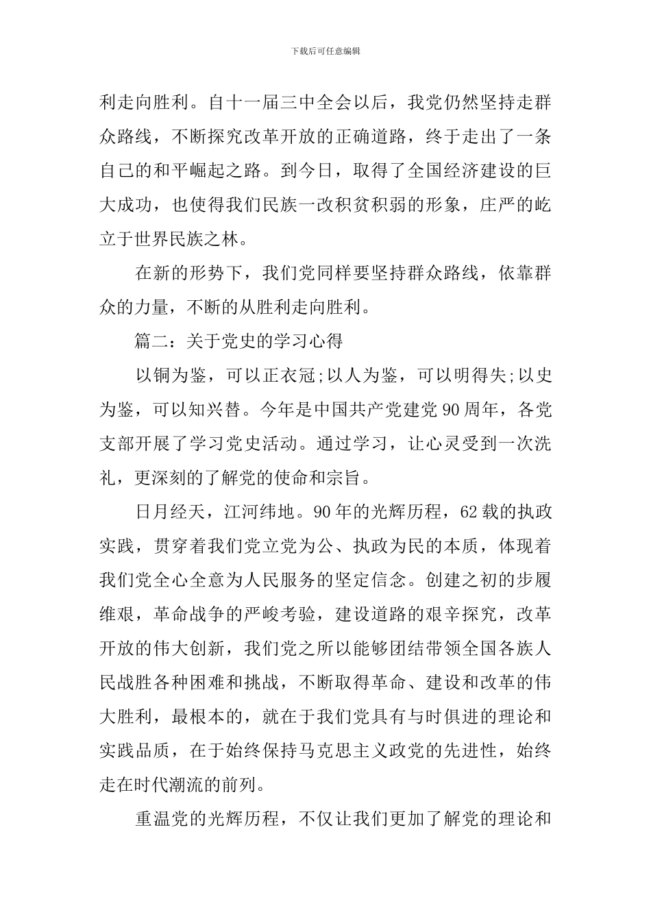 关于党史的学习心得3篇_第2页