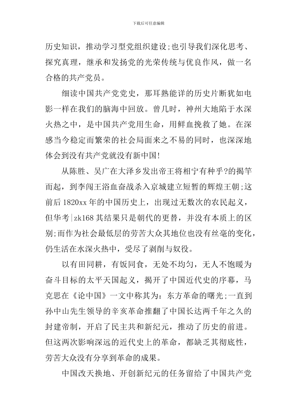 关于党史的学习心得3篇_第3页