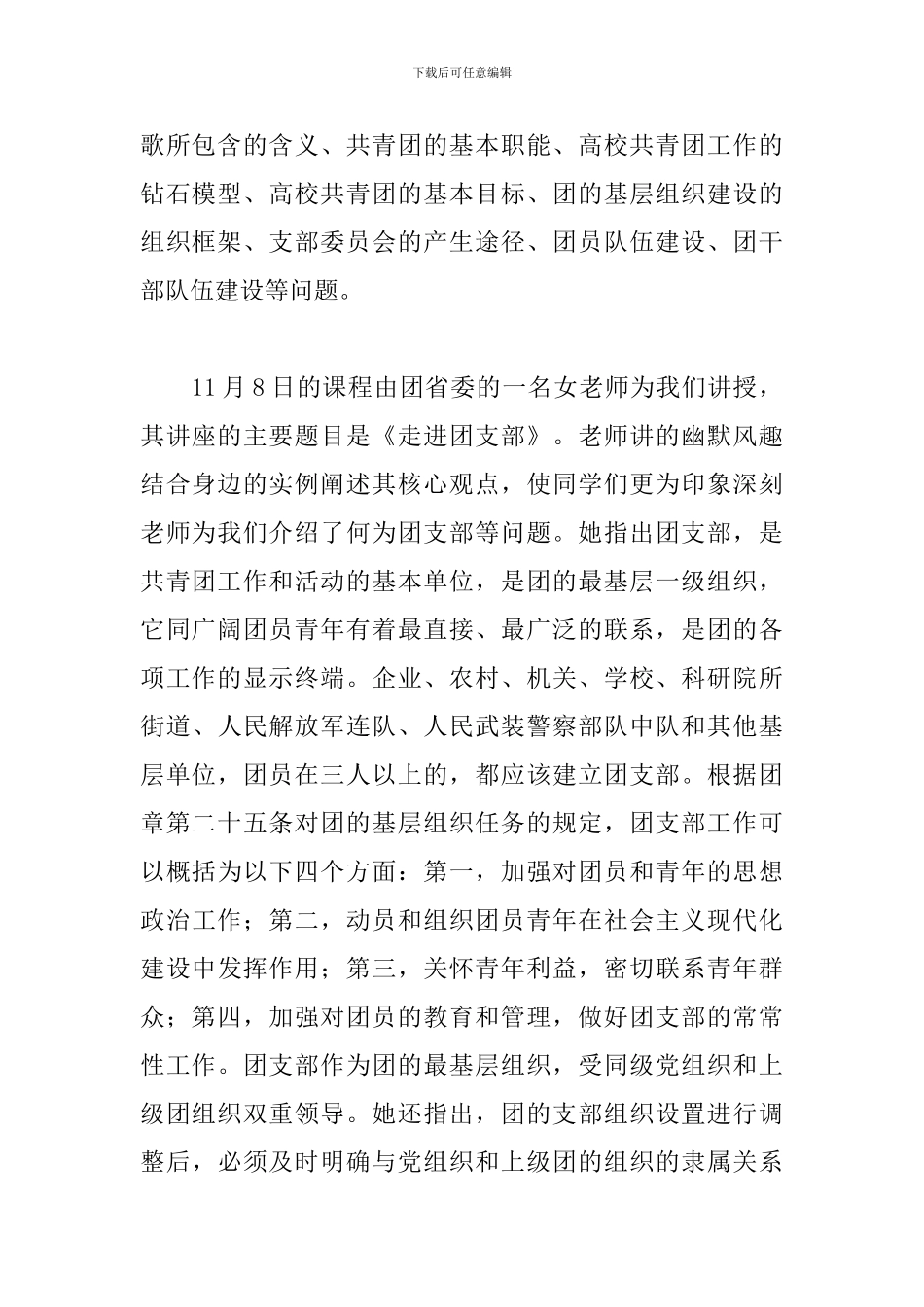 新生培训心得体会例文2篇_第2页