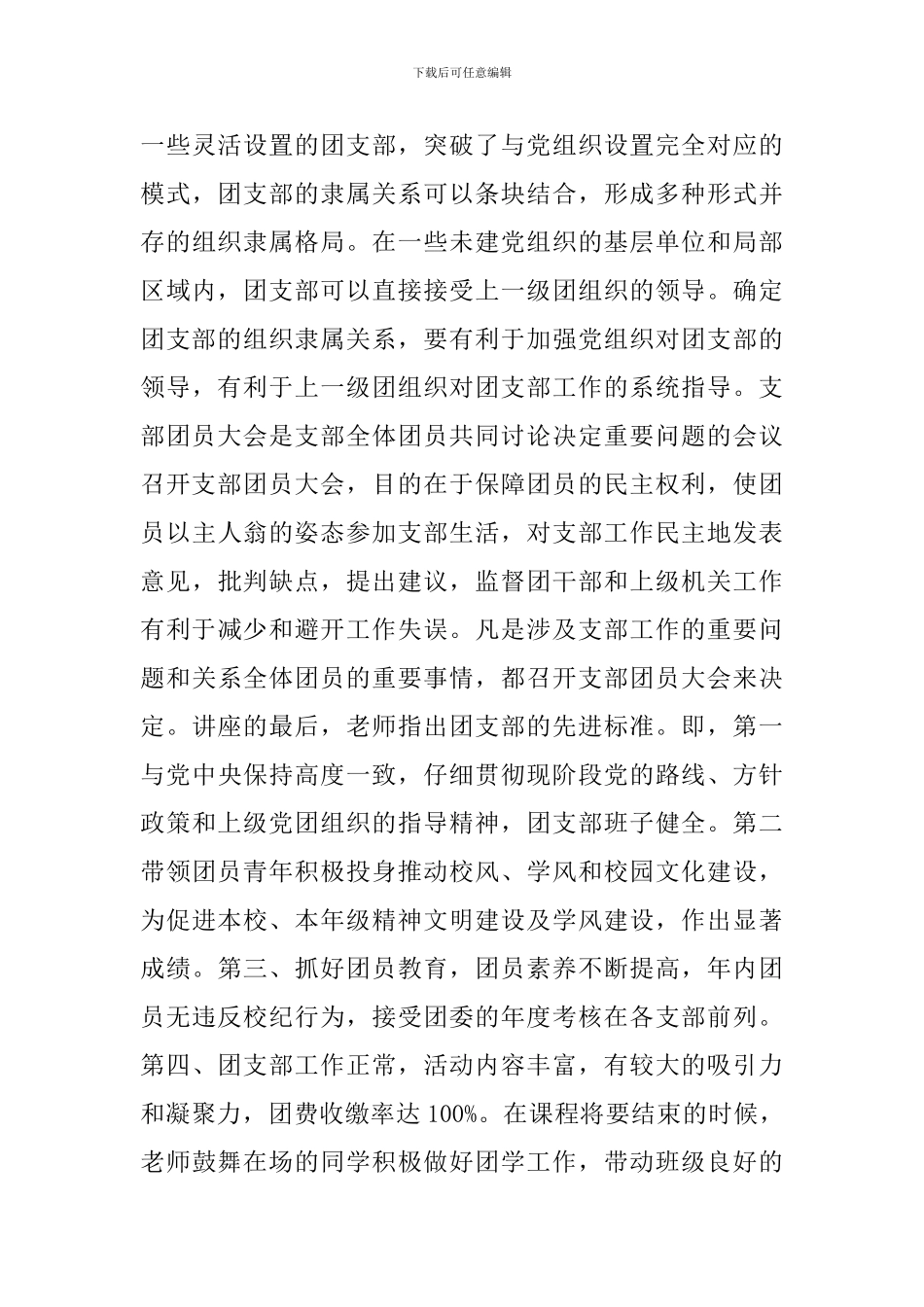 新生培训心得体会例文2篇_第3页