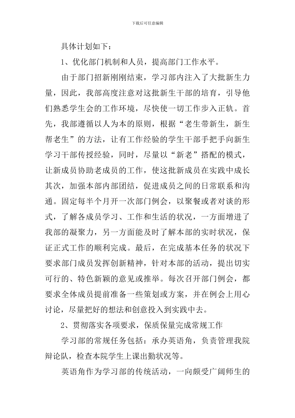 【实用】学习计划集合7篇_第2页