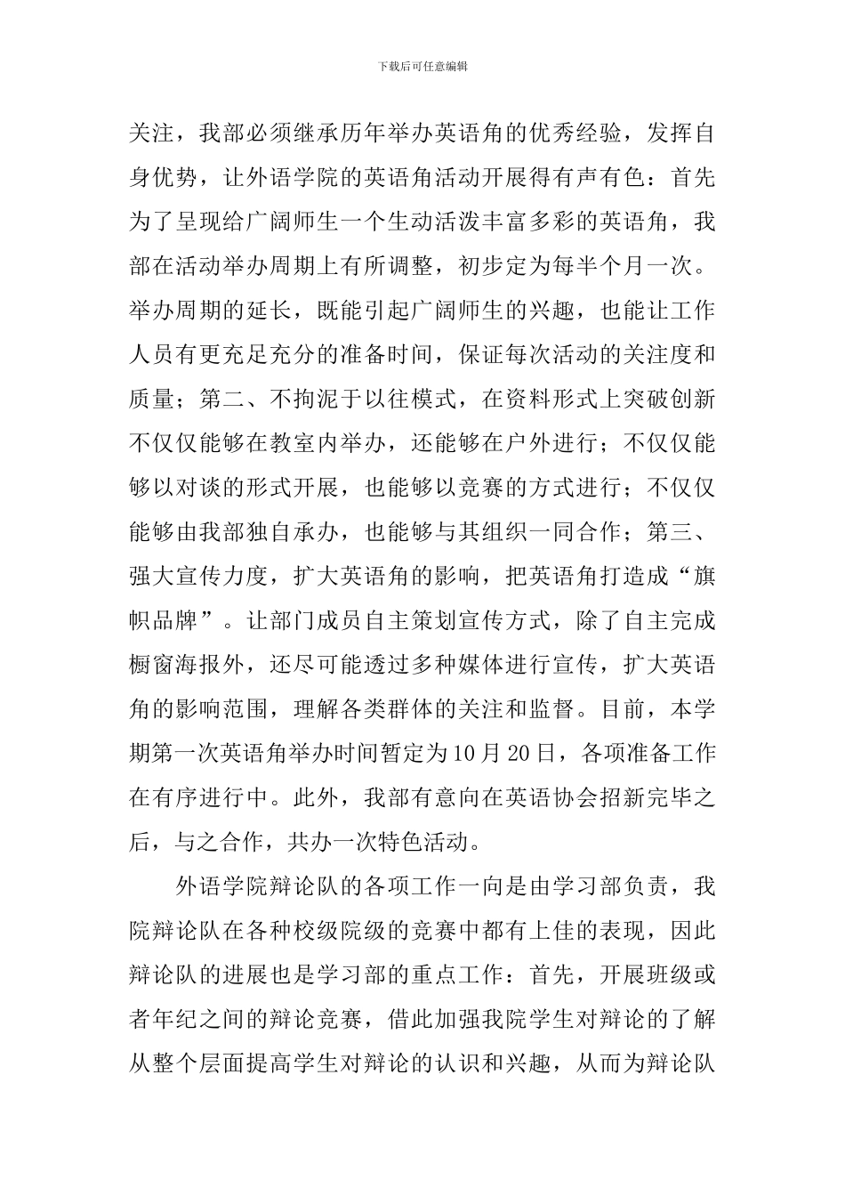 【实用】学习计划集合7篇_第3页