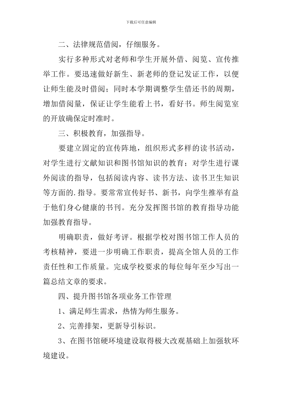 小学图书室上学期工作计划模板_第2页