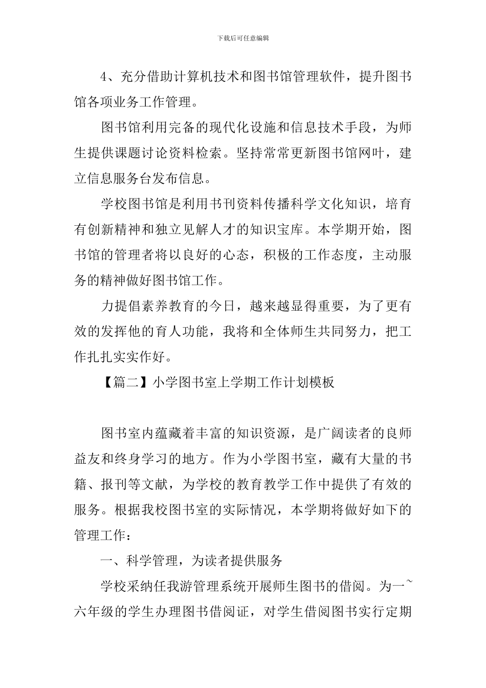小学图书室上学期工作计划模板_第3页