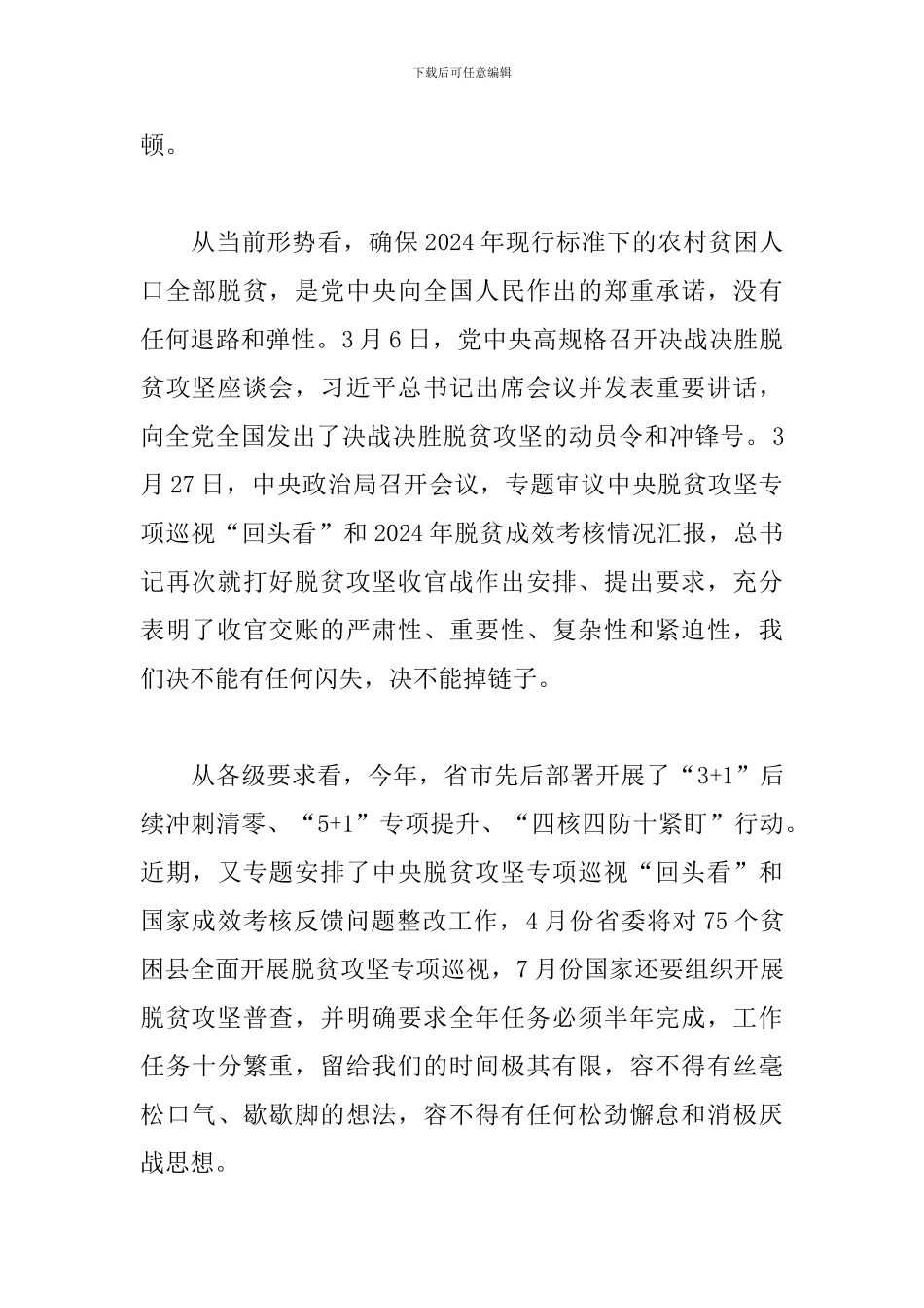 在脱贫攻坚会议上的讲话稿_第2页