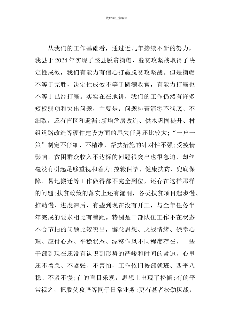 在脱贫攻坚会议上的讲话稿_第3页