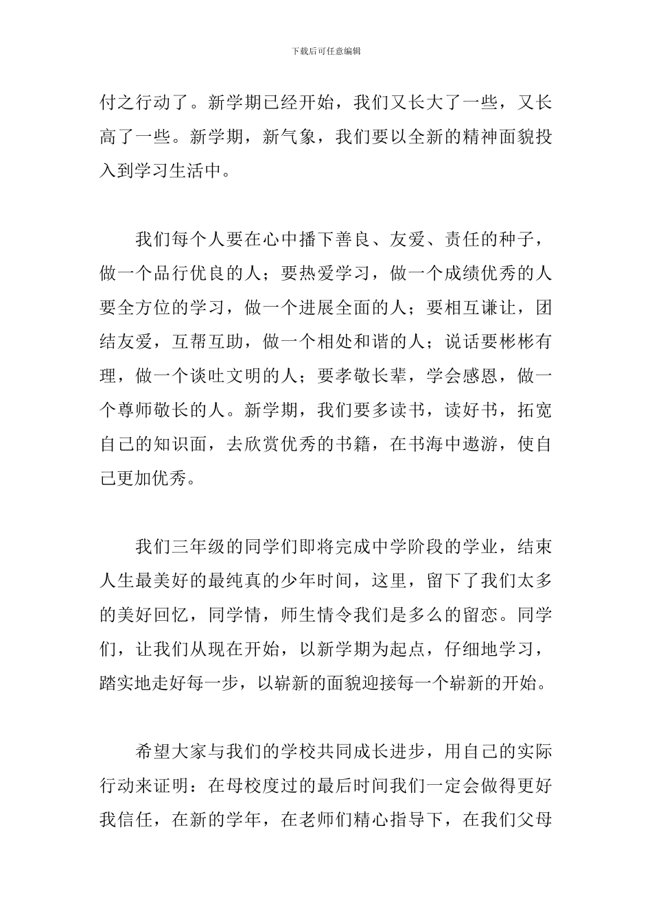 初中开学典礼发言稿_第2页