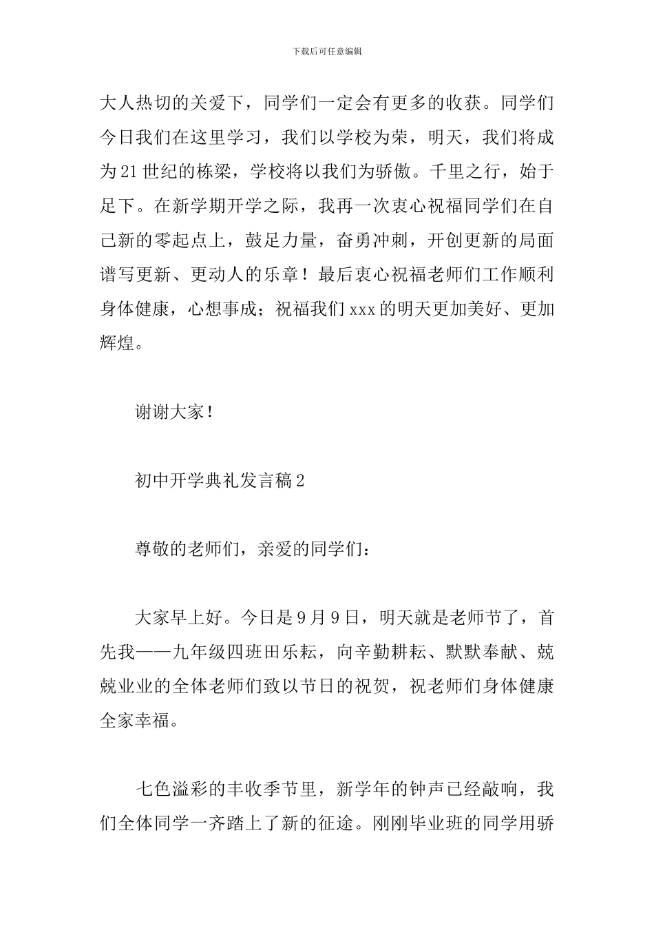 初中开学典礼发言稿_第3页