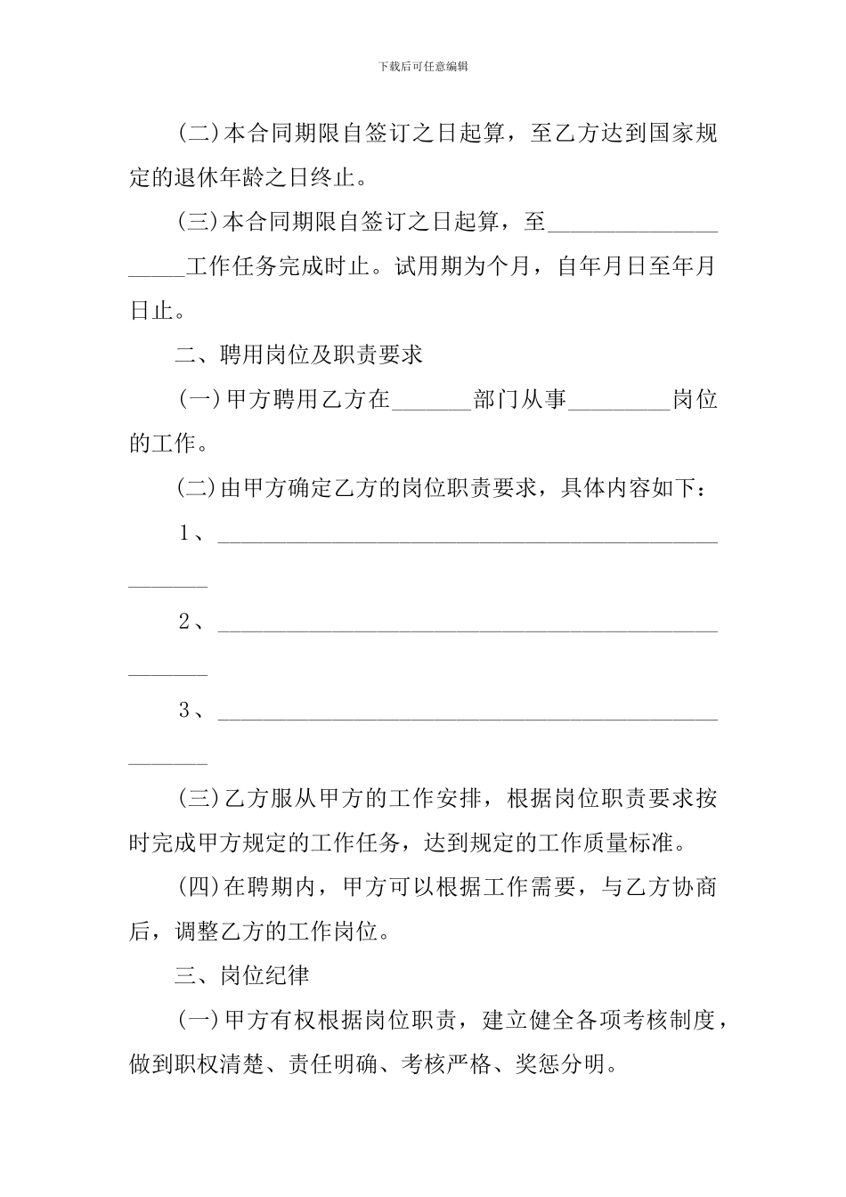 2024事业单位聘用合同模板_第3页