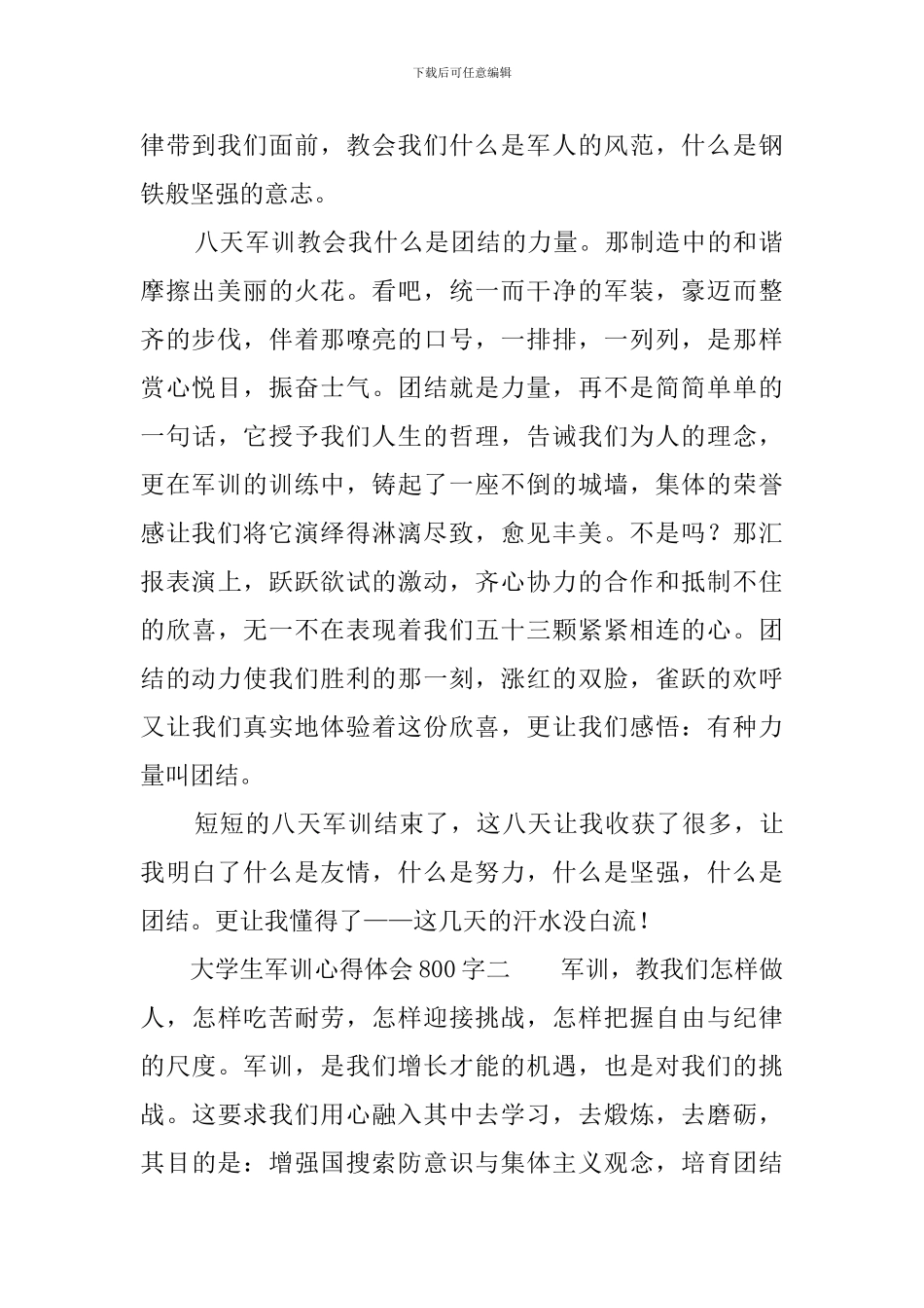 大学生军训心得体会范文800字5篇_第2页