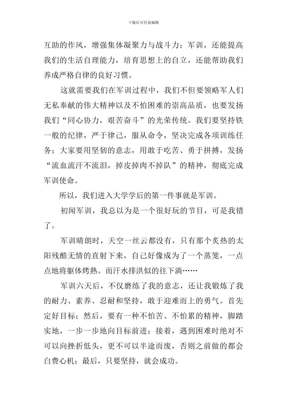 大学生军训心得体会范文800字5篇_第3页