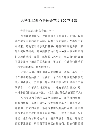 大学生军训心得体会范文800字5篇