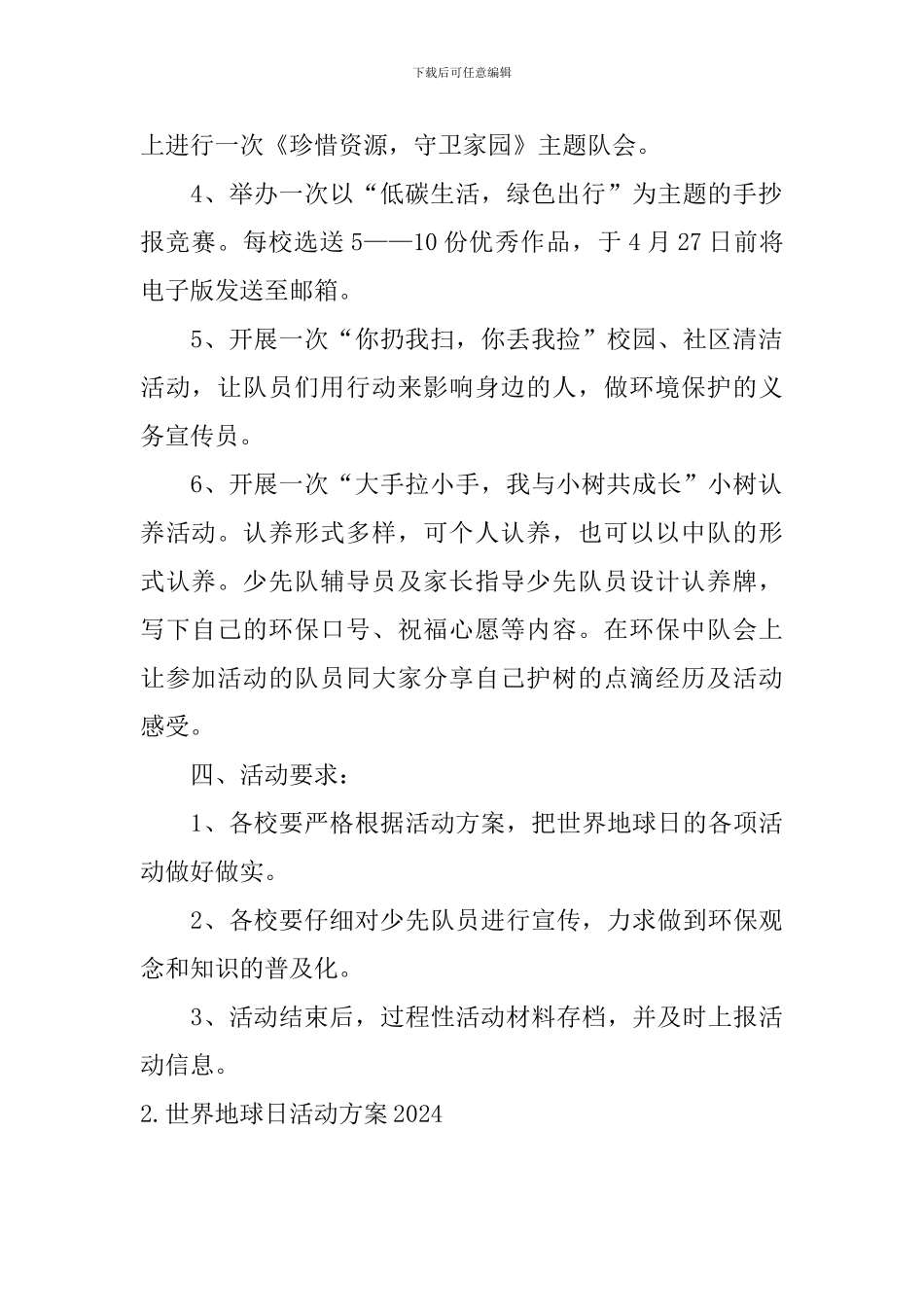 世界地球日活动方案2024_第2页