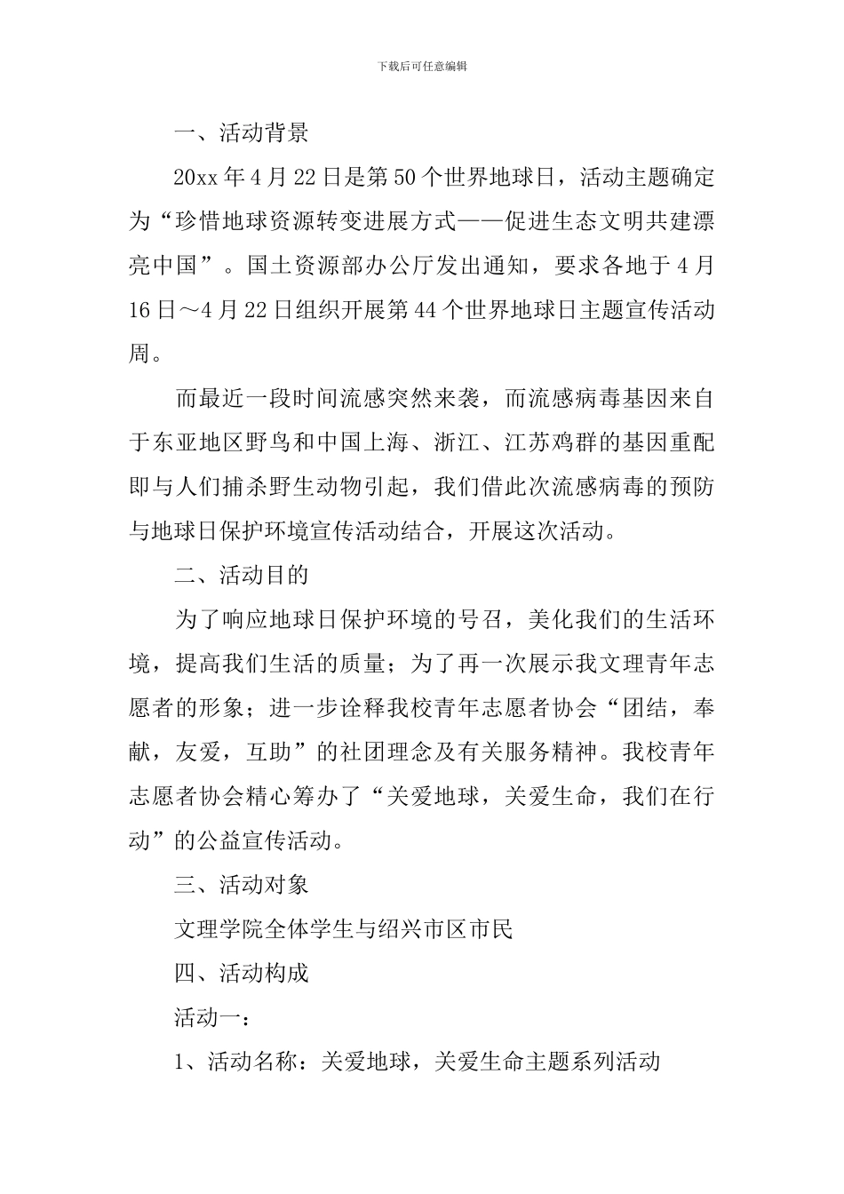 世界地球日活动方案2024_第3页
