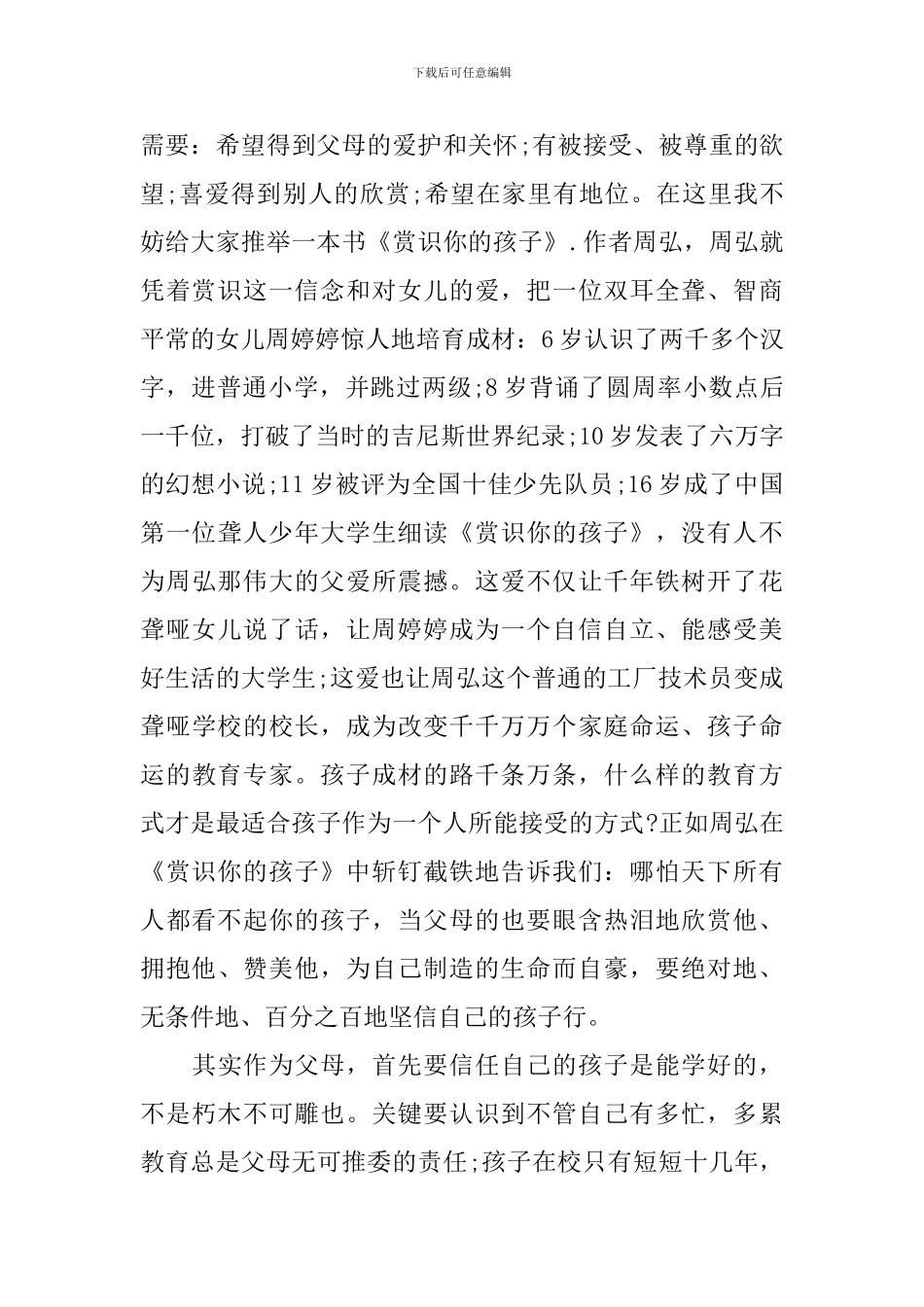 家长学校校长讲话_第2页
