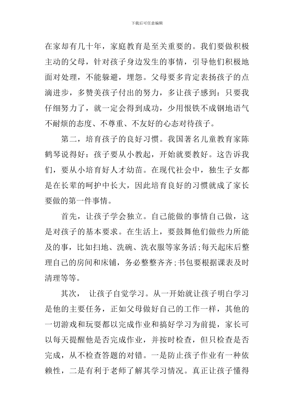 家长学校校长讲话_第3页
