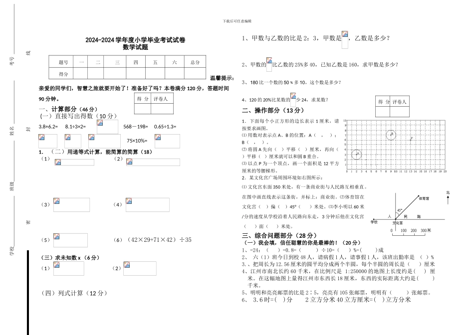 北师大版六年级下册毕业考试数学试卷_第1页