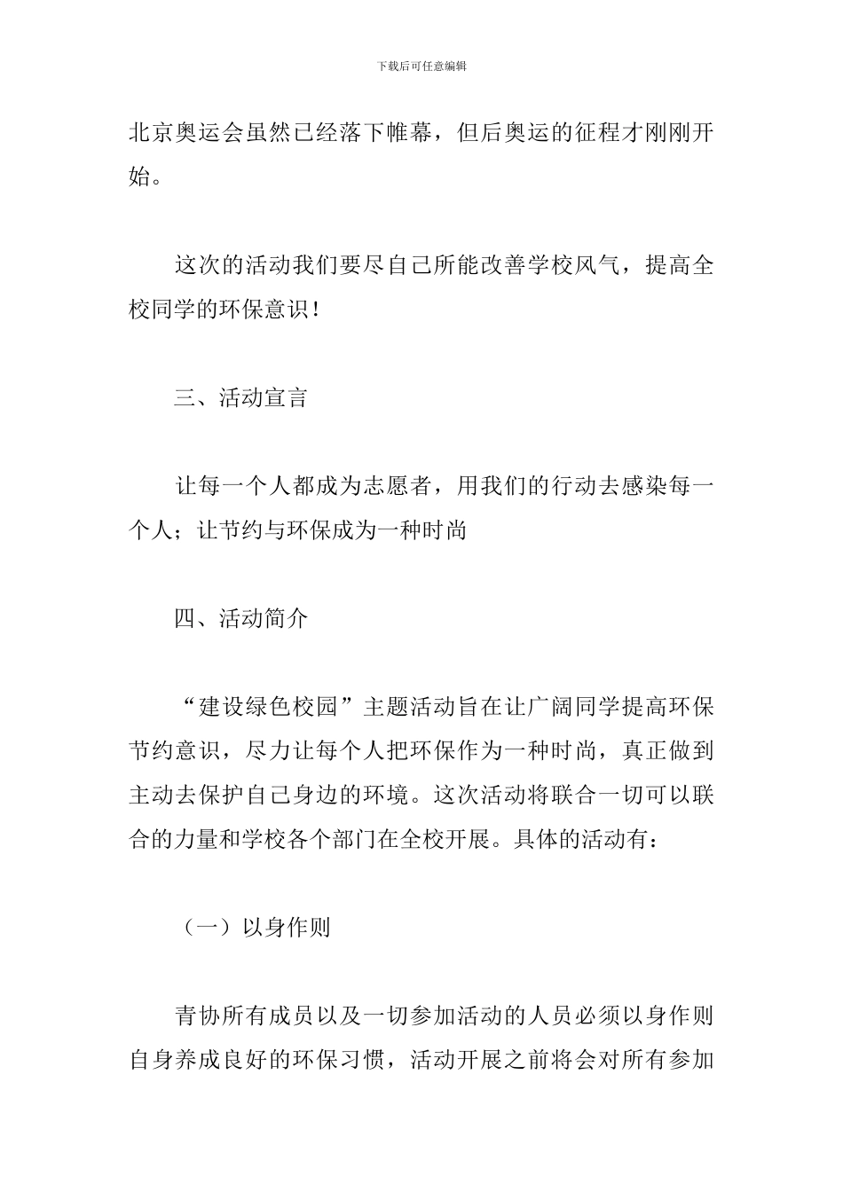 校园大型活动策划方案书_第2页