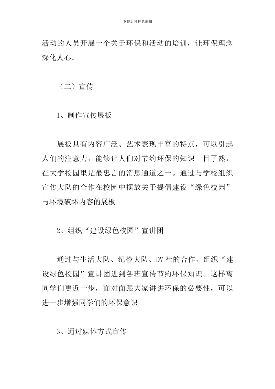 校园大型活动策划方案书_第3页