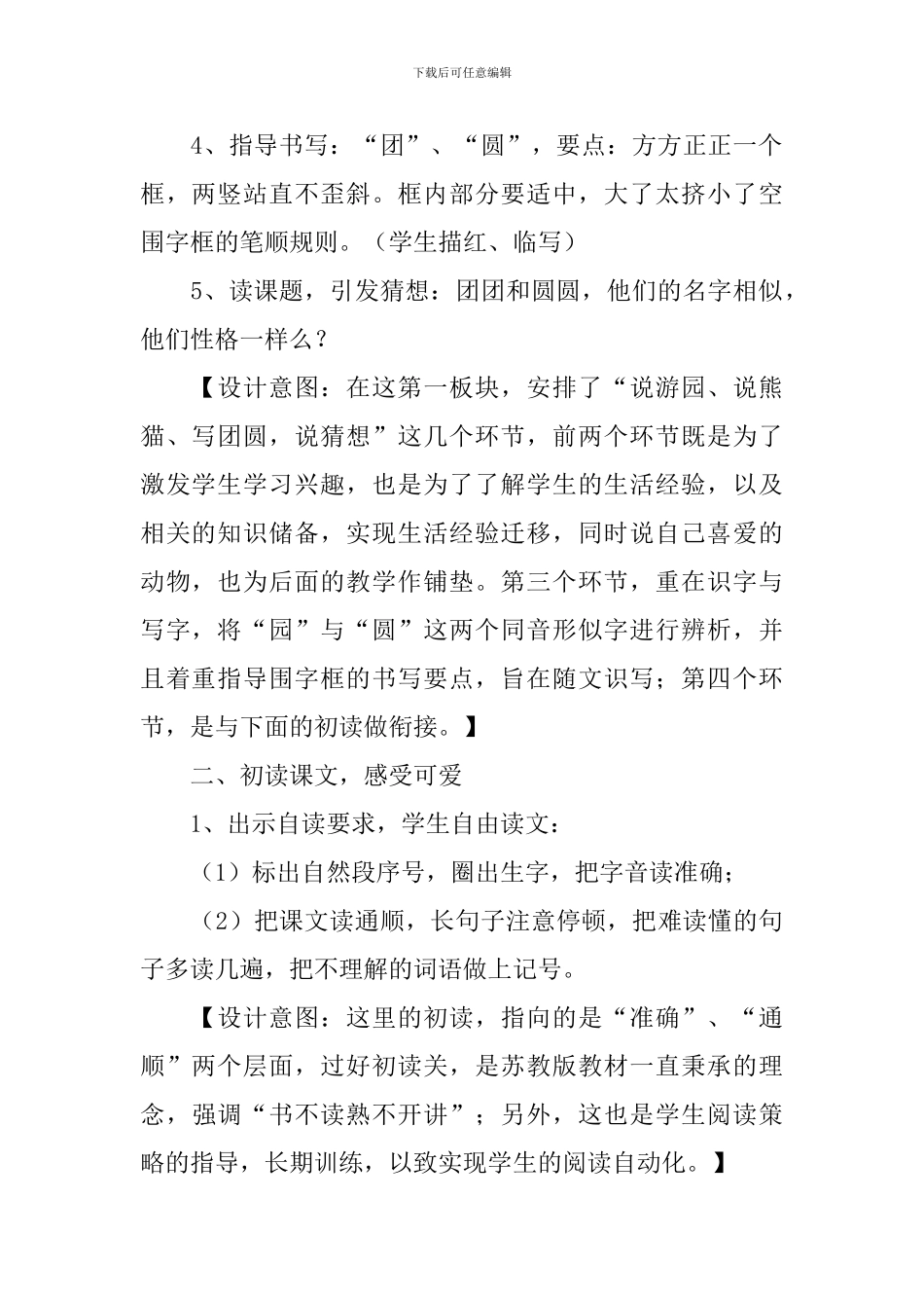小学一年级语文《团团和圆圆》原文、教案及教学反思_第2页